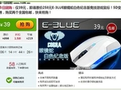 游戏鼠仅卖39元 E-3LUE眼镜蛇超值团购