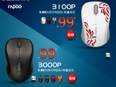 5G并不贵 雷柏5.8G无线光电鼠限量首发