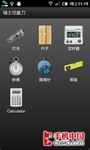 实用装备大合集 Android版瑞士军刀试用