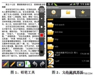 福昕Android阅读器占领移动预装市场