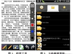福昕Android阅读器占领移动预装市场