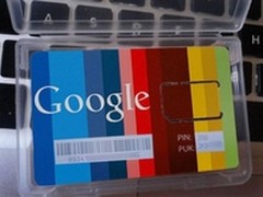 消息称谷歌牌SIM卡亮相西班牙 正在测试