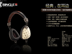 宾果i360线控一键多用 成都168元销售中