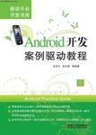 Android云应用开发：网络通信技术介绍