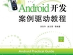 Android云应用开发：网络通信技术介绍