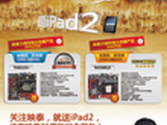 有特价还有iPAD2 映泰25周年即将上线