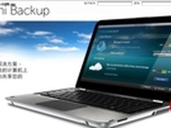 日立推出云存储和备份服务 免费3GB空间