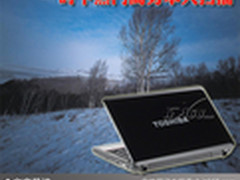 信息交流无界限 时下热门商务本大扫描