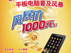 联想乐Pad A1全能平板暴降 千元起售