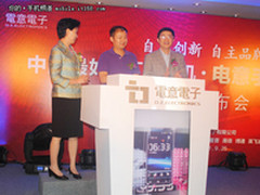 中国最好的TD手机·电意手机新品发布会