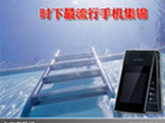 金秋末的手机风暴 时下最流行手机集锦