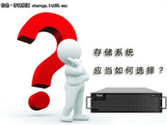 高清视频监控存储系统选购指南