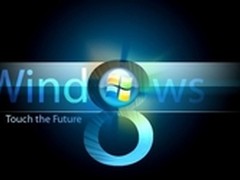 微软高层称：Windows 8尚无发售时间表