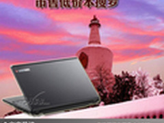 价格低质量好才是王道 市售低价本搜罗