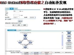 免费不简单 WiNet让网管变轻松