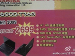 百脑汇十一巨献,东芝C600D限时抢购2699