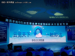 全新Xcloud架构手机QQ浏览器发布云战略