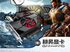迎战《战地3》 耕昇GTX550Ti关羽版促销