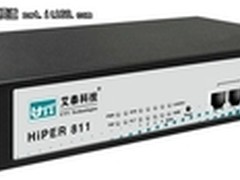 中小企业的法宝： 艾泰 HiPER 811 