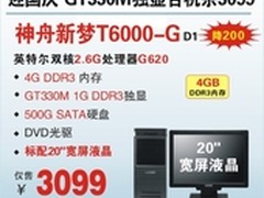 神舟GT330M独显台机T6000-G秒杀3099