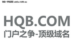 华强北电脑网出15万美金争hqb.com域名