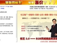 传慧聪网标王十月涨价 B2B或再掀涨价潮