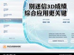 别迷信3D成绩 SNB新奔腾性能全面领先