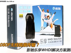 1080P无线视频传输？影驰WHDI方案测试