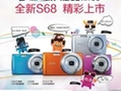 记录缤纷色彩 海尔S68抒写数码相机新风
