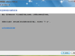 小白初体验 正版Win7新功能带来新生活