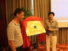装备试验信息化专业委员会在京成立