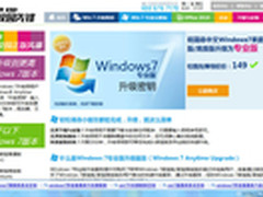 低价正版全线升级 Win7正版学生有特权