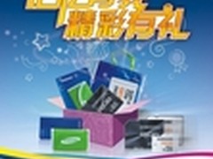 三星存储卡给力 黄金周促销买一送一