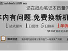 经得起考验 暗访同方一年保换售后中心