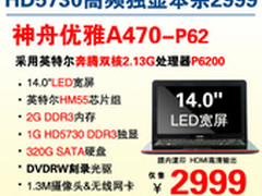 国庆华诞 神舟双核1G独显本2999元起