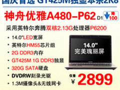 3K内首选 神舟GT425M独显本A480仅2899