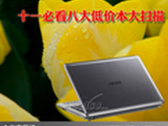 低价也疯狂 十一必看八大低价本大扫描