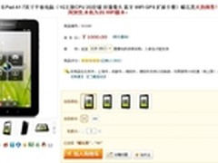联想乐Pad平板普及风暴 A1千元一剑封喉