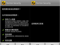 防毒防盗防骚扰 诺顿手机安全软件评测