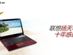 联想扬天全系笔记本国庆促销全面解析