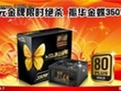 超惊喜超震撼 振华350W金牌电源绝杀299