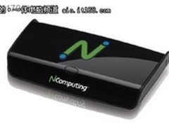 家庭版云终端促销NComputing U170只899