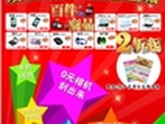 科技街十一放大价百脑汇双节同庆惠岛城