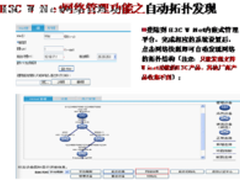 免费不简单 WiNet让网管变轻松