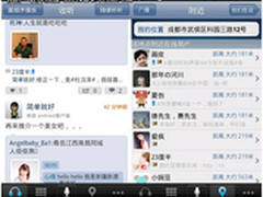 驴友十一探险必备 语音微博帮你定位
