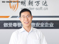 专访王志海：做受尊敬的信息安全企业