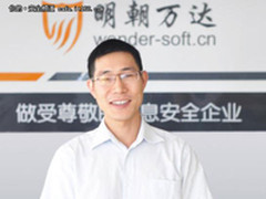 专访王志海：做受尊敬的信息安全企业