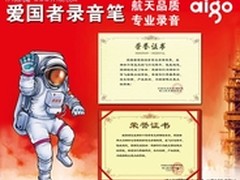 爱国者的航天录音计划 技术轻松带回家