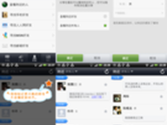 标记喜欢的人 米聊2.0新版推出暗恋功能