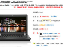 商务娱乐总相宜 ThinkPad十一促销解析